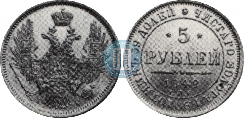 Picture 5 roubles 1848 year СПБ-АГ 