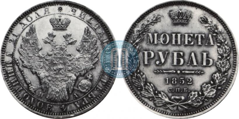 Фото 1 рубль 1852 года СПБ-ПА 
