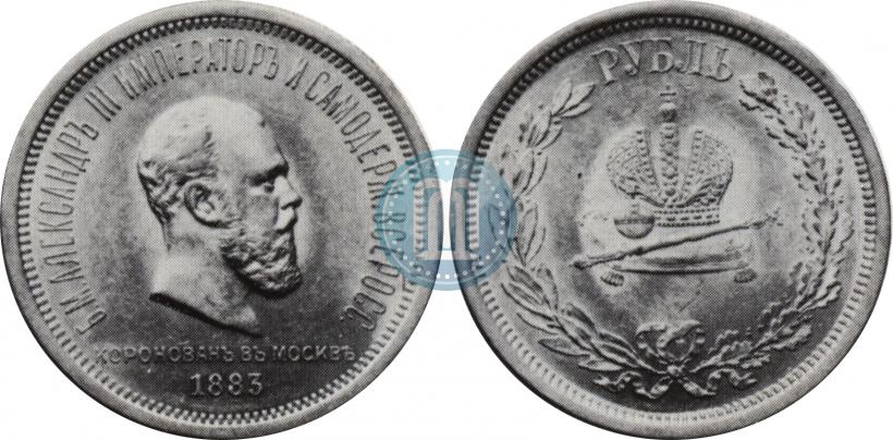 Picture 1 rouble 1883 year ЛШ "On the Coronation of Emperor Alexander III"