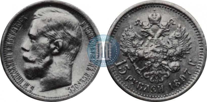 Picture 15 roubles 1897 year (АГ) 