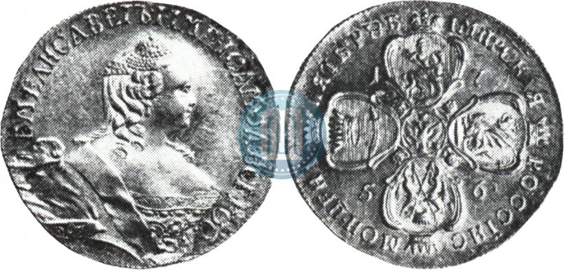 Фото 5 рублей 1756 года  