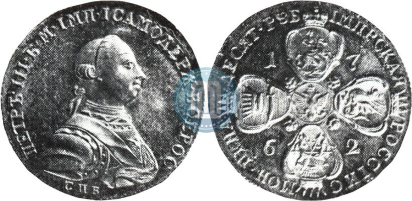Фото 10 рублей 1762 года СПБ 