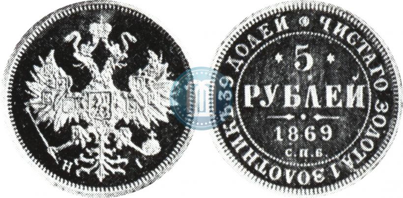 Picture 5 roubles 1869 year СПБ-НІ 