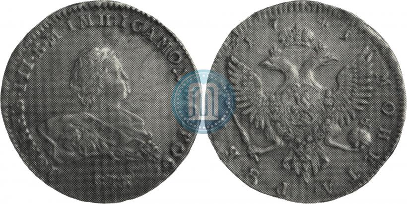 Фото 1 рубль 1741 года СПБ 