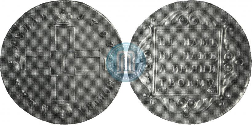 Picture 1 rouble 1797 year СМ-ФЦ "Heavy"