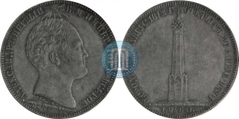 Picture 1 rouble 1839 year Н. CUBE F. "In memory of unveiling of memorial chapel at Borodino field"