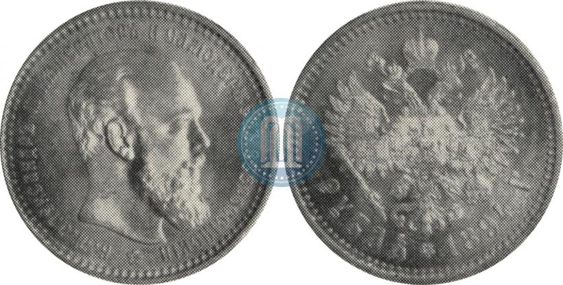 Фото 1 рубль 1894 года (АГ) 