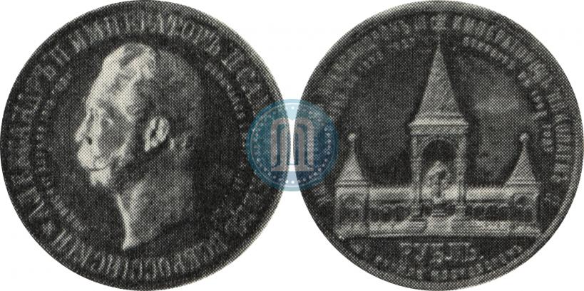 Picture 1 rouble 1898 year (АГ)-А.Г. "Alexander II Monument "