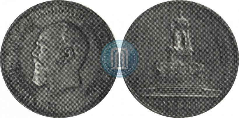 Picture 1 rouble 1912 year (ЭБ)-А.Г. "On the unveiling of monument to Emperor Alexander III in Moscow"