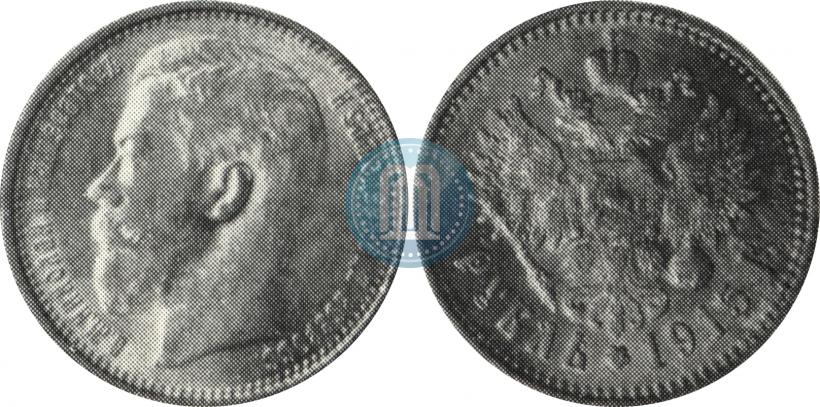 Фото 1 рубль 1915 года (ВС) 