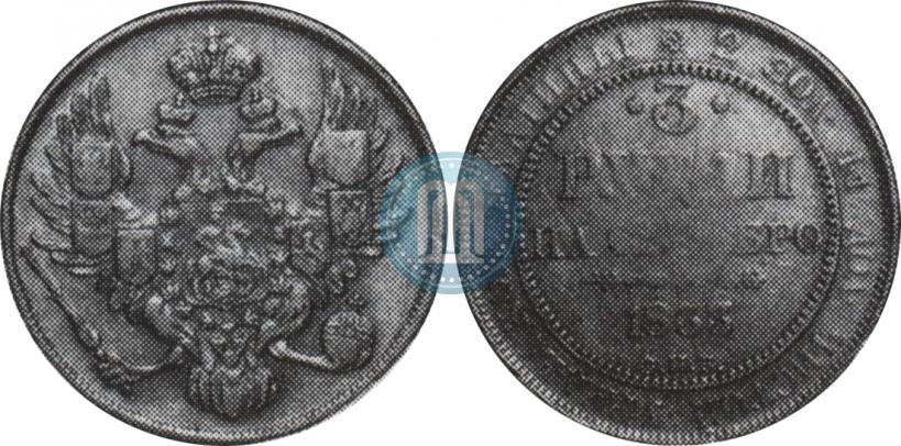 Фото 3 рубля 1833 года СПБ 