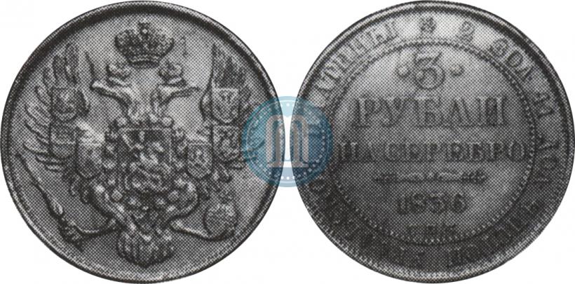 Picture 3 roubles 1836 year СПБ 