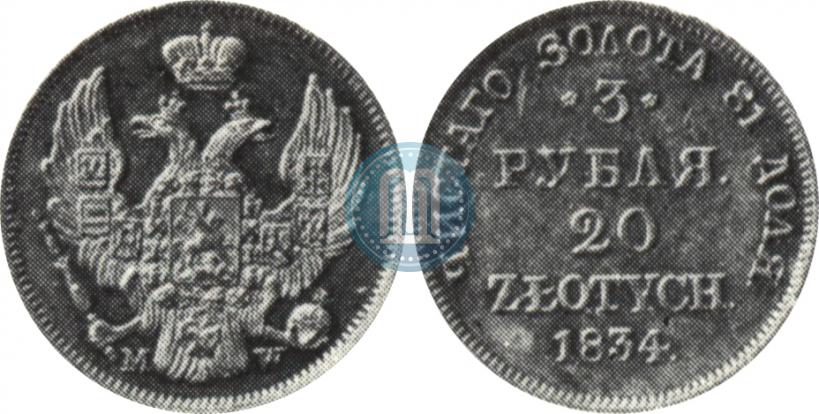 Фото 3 рубля - 20 злотых 1834 года MW 