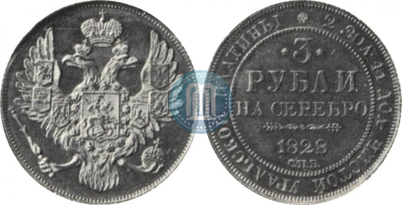 Picture 3 roubles 1828 year СПБ 