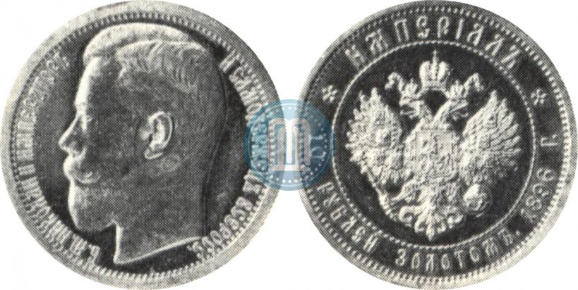 Picture Imperial - 10 roubles 1896 year (АГ) 