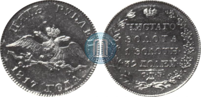 Picture 5 roubles 1817 year СПБ-ФГ 