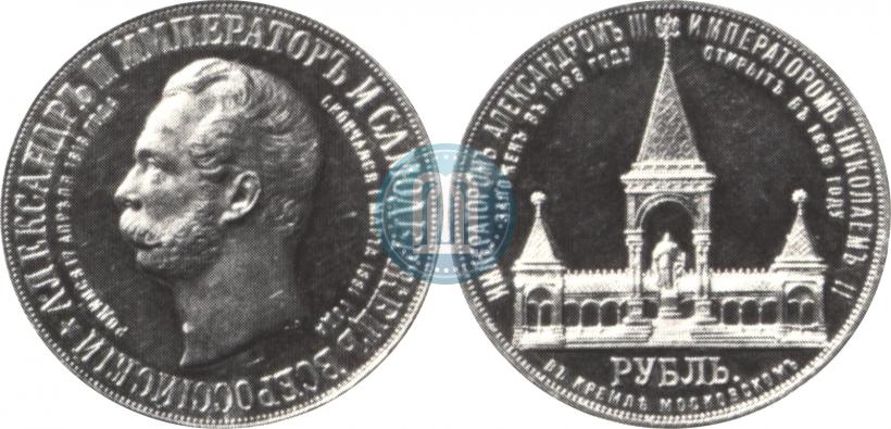 Picture 1 rouble 1898 year (АГ)-А.Г. "Alexander II Monument "