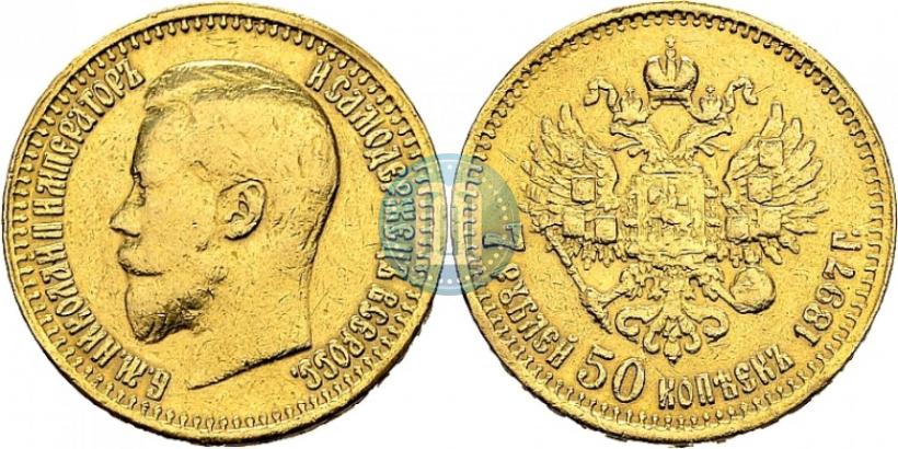 Фото 7,5 рублей 1897 года (АГ) 