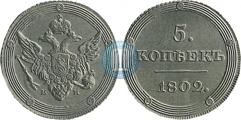 Picture 5 kopecks 1802 year ЕМ "Pattern"