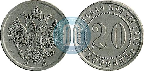 Picture 20 kopecks 1911 year (ЭБ) "Pattern"