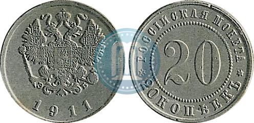 Picture 20 kopecks 1911 year (ЭБ) "Pattern"