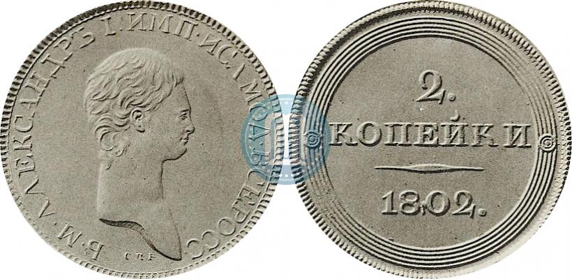 Picture 2 kopecks 1802 year СПБ "A portrait with a long neck. Pattern"
