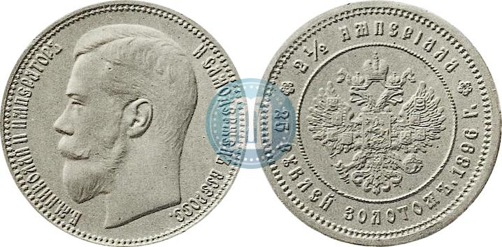 Picture 25 roubles 1896 year (*) "On the coronation of Emperor Nicholas II"