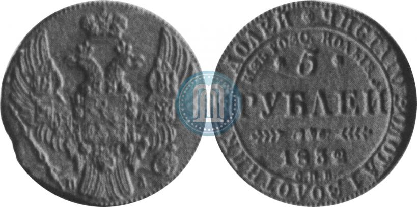 Picture 5 roubles 1832 year СПБ-ПД "Beginning of the coinage from gold from Kolyvan-Voskresensk mines"