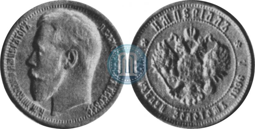 Фото Империал - 10 рублей 1896 года (АГ) 