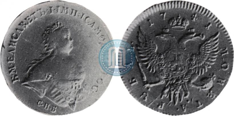 Фото 1 рубль 1741 года СПБ "Поясной портрет"