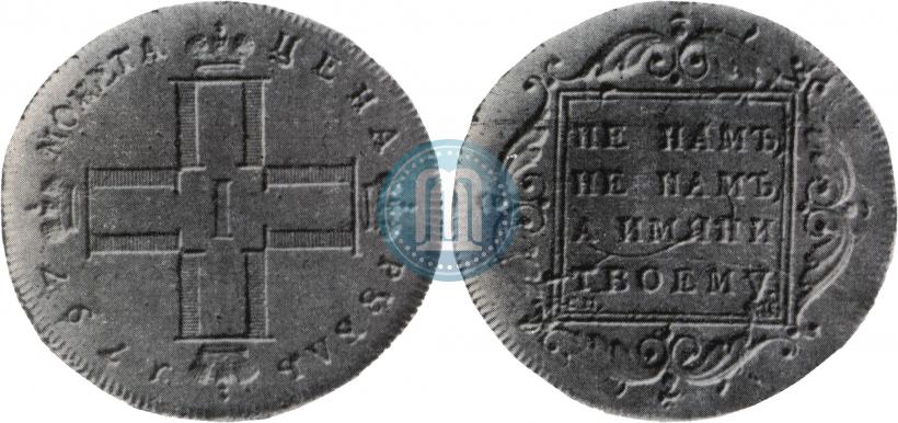 Фото 1 рубль 1797 года СМ-ФЦ "Утяжеленный"