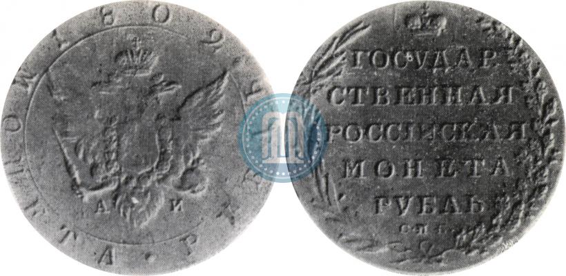 Picture 1 rouble 1802 year СПБ-АИ 