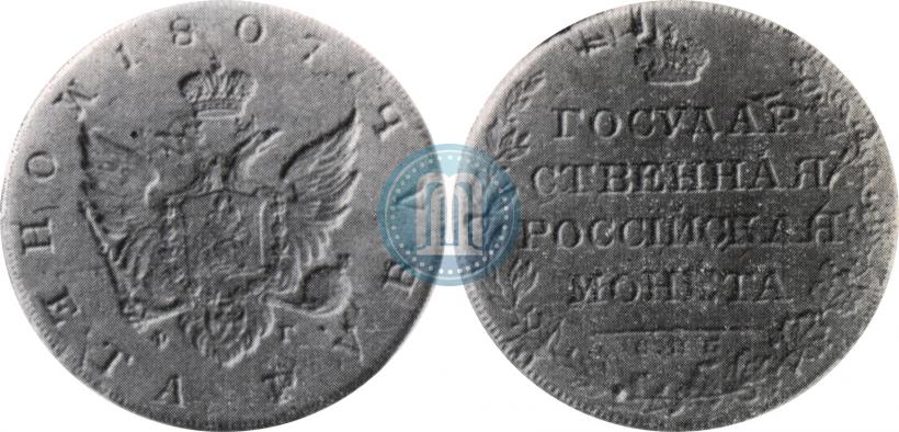 Picture 1 rouble 1807 year СПБ-ФГ 