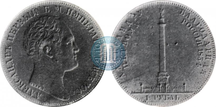 Фото 1 рубль 1834 года GUBE F. "В память открытия Александровской колонны"