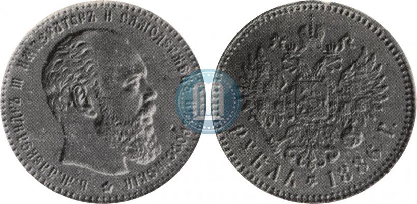 Фото 1 рубль 1886 года (АГ) 