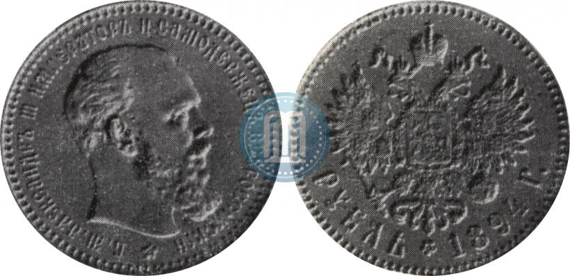 Фото 1 рубль 1894 года (АГ) 