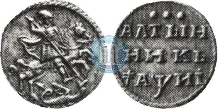 Фото Алтын 1718 года  