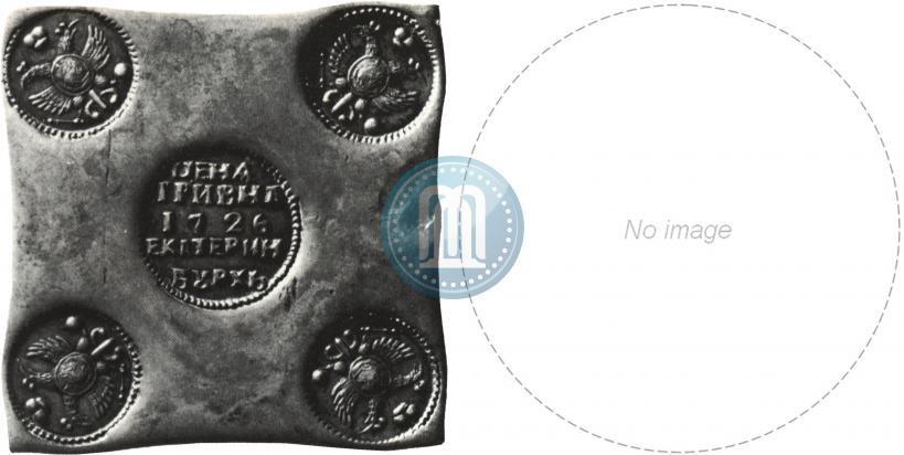 Фото Гривна 1726 года ЕКАТЕРIНЬБУРХЬ "Медная плата"