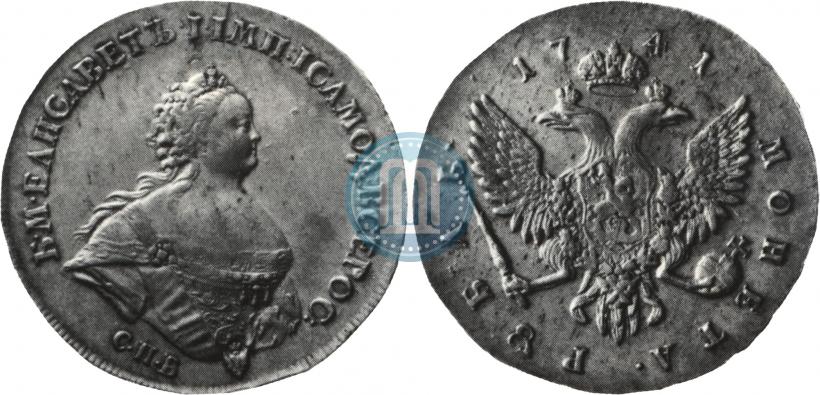 Фото 1 рубль 1741 года СПБ "Поясной портрет"