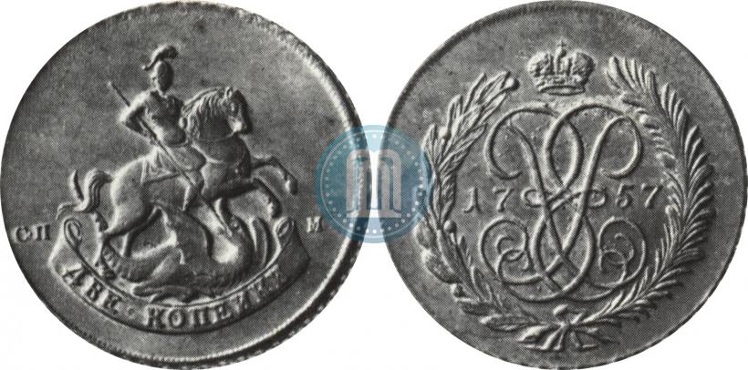 Picture 2 kopecks 1757 year СПМ "Nominal under St. George"