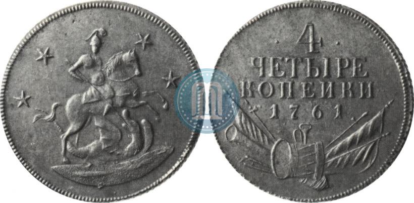 Фото 4 копейки 1761 года  "Пробные"