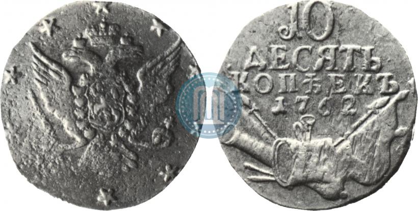 Picture 10 kopecks 1762 year  