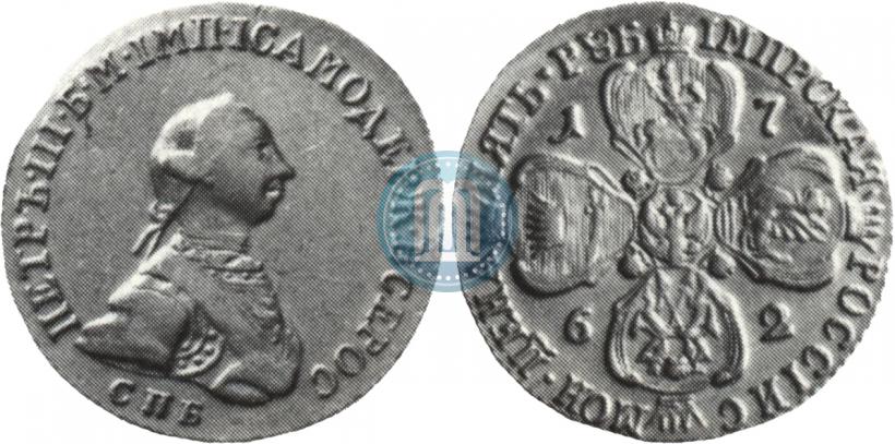 Фото 5 рублей 1762 года СПБ 