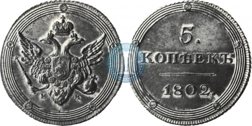 Picture 5 kopecks 1802 year ЕМ "Pattern"