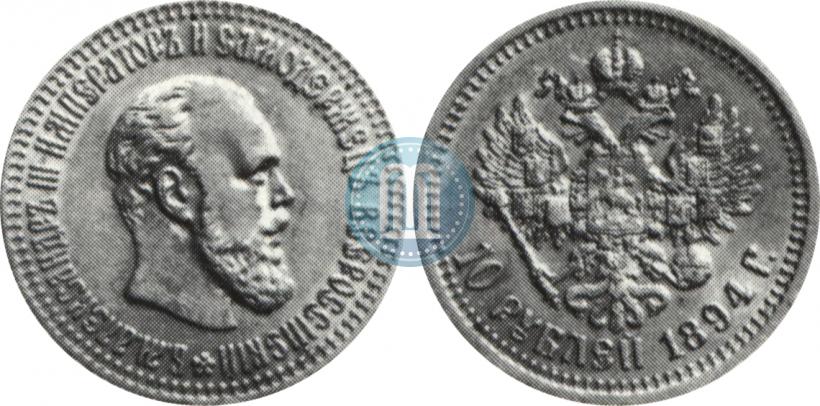 Picture 10 roubles 1894 year (АГ) 