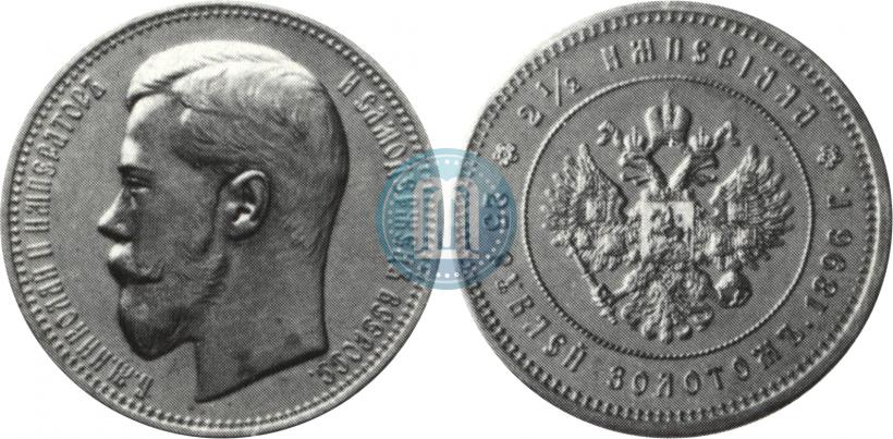 Picture 25 roubles 1896 year (*) "On the coronation of Emperor Nicholas II"