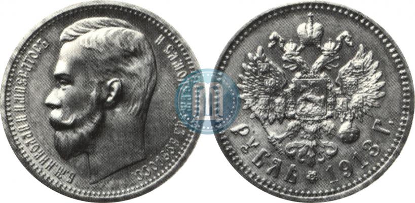 Фото 1 рубль 1913 года (ВС) 