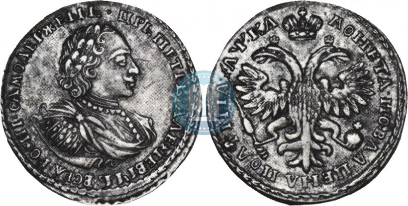 Фото Полтина 1721 года  "Портрет в наплечниках"