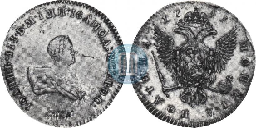 Фото Полтина 1741 года СПБ 