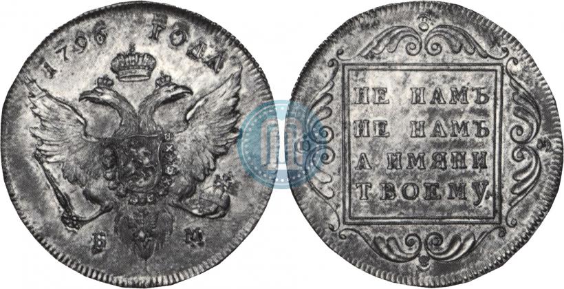 Picture 1 rouble 1796 year БМ 